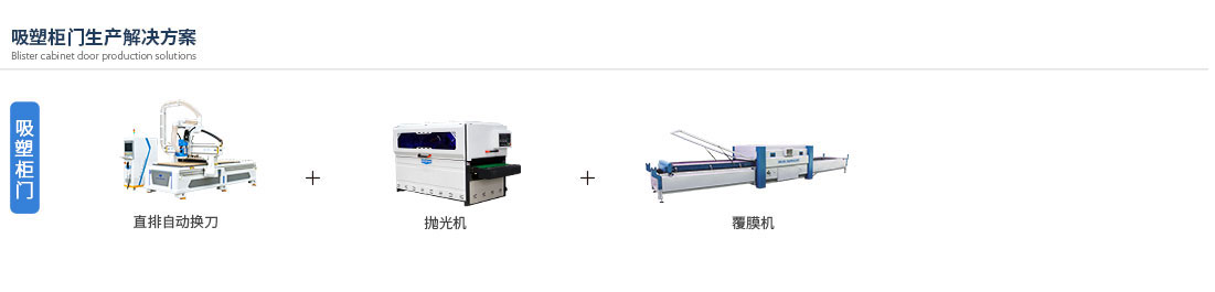 板式家具出产线